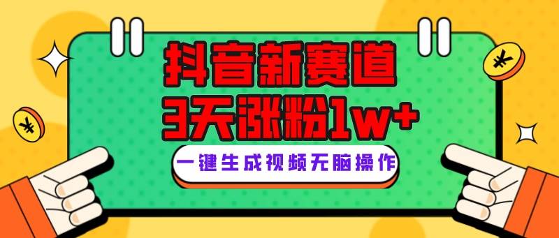 抖音新赛道，3天涨粉1W+，变现多样，giao哥英文语录-万利网