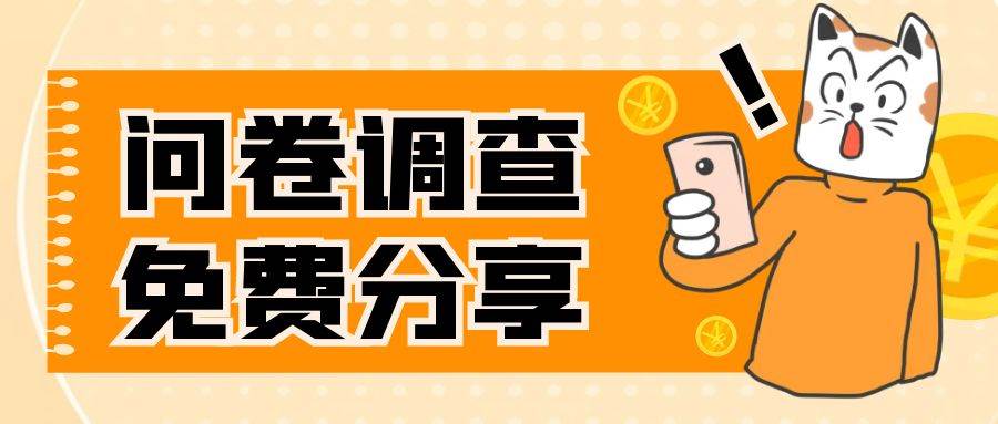 国外问卷调查，一天入手两三张的站点，免费给大家分享出来-万利网