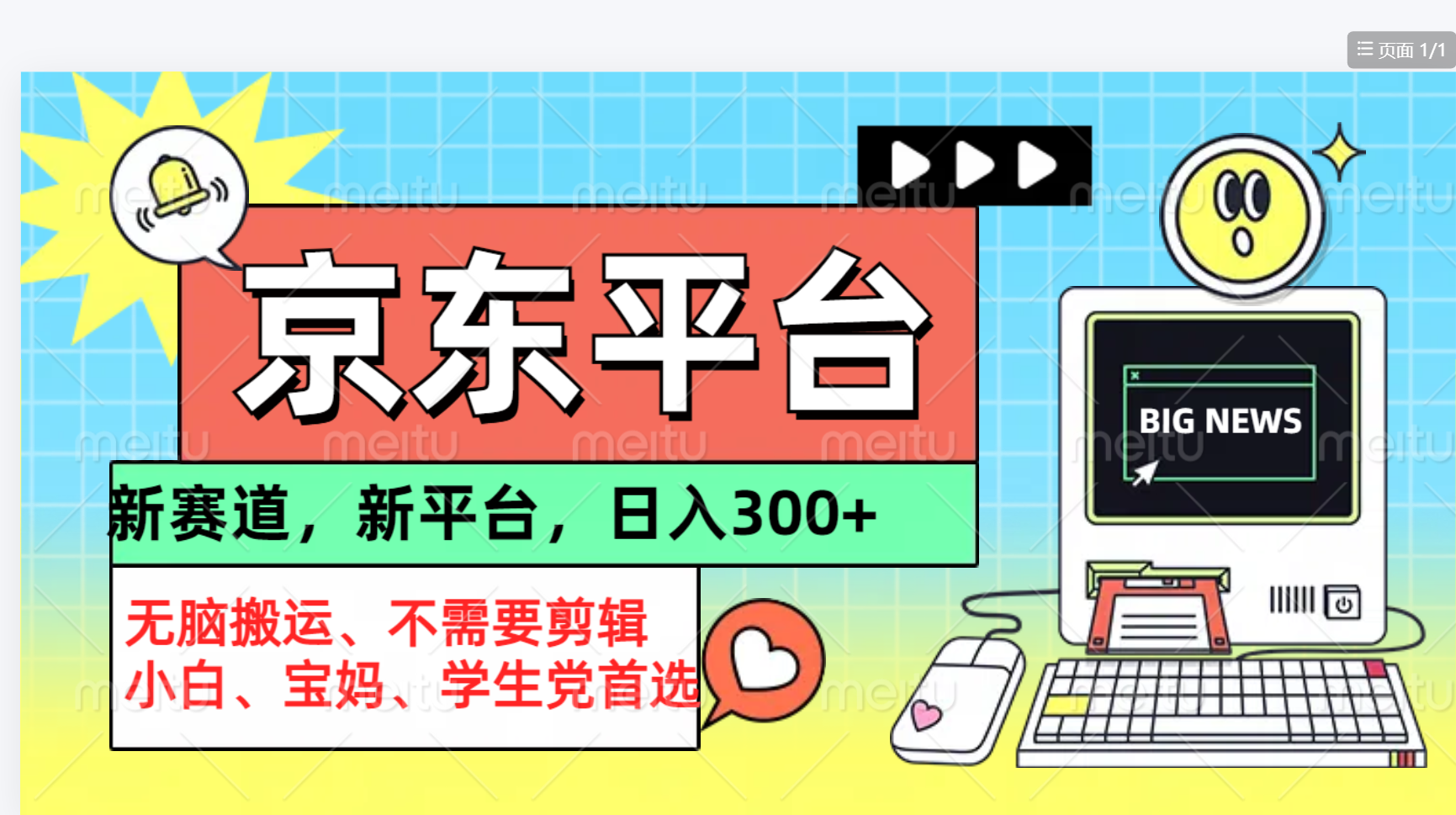 京东图文视频， 只靠无脑搬运，不需要剪辑-万利网