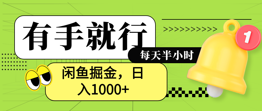 闲鱼卖拼多多助力项目，蓝海项目新手也能日入1000+-万利网