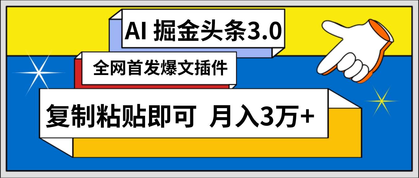AI自动生成头条，三分钟轻松发布内容，复制粘贴即可， 保守月入3万+-万利网