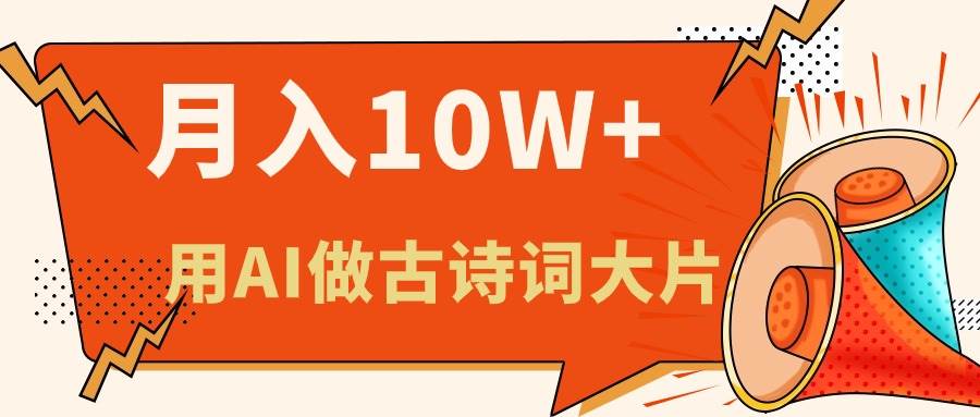 利用AI做古诗词绘本，新手小白也能很快上手，轻松月入六位数-万利网