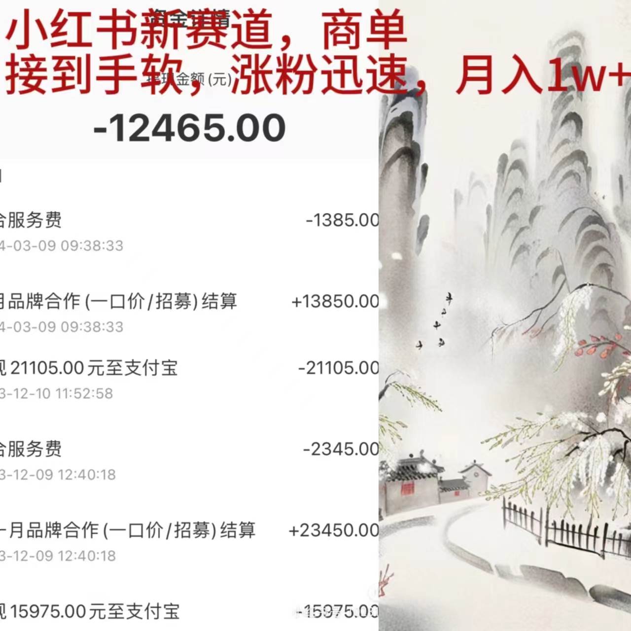 小红书新赛道，商单接到手软，涨粉迅速，月入1w+-万利网