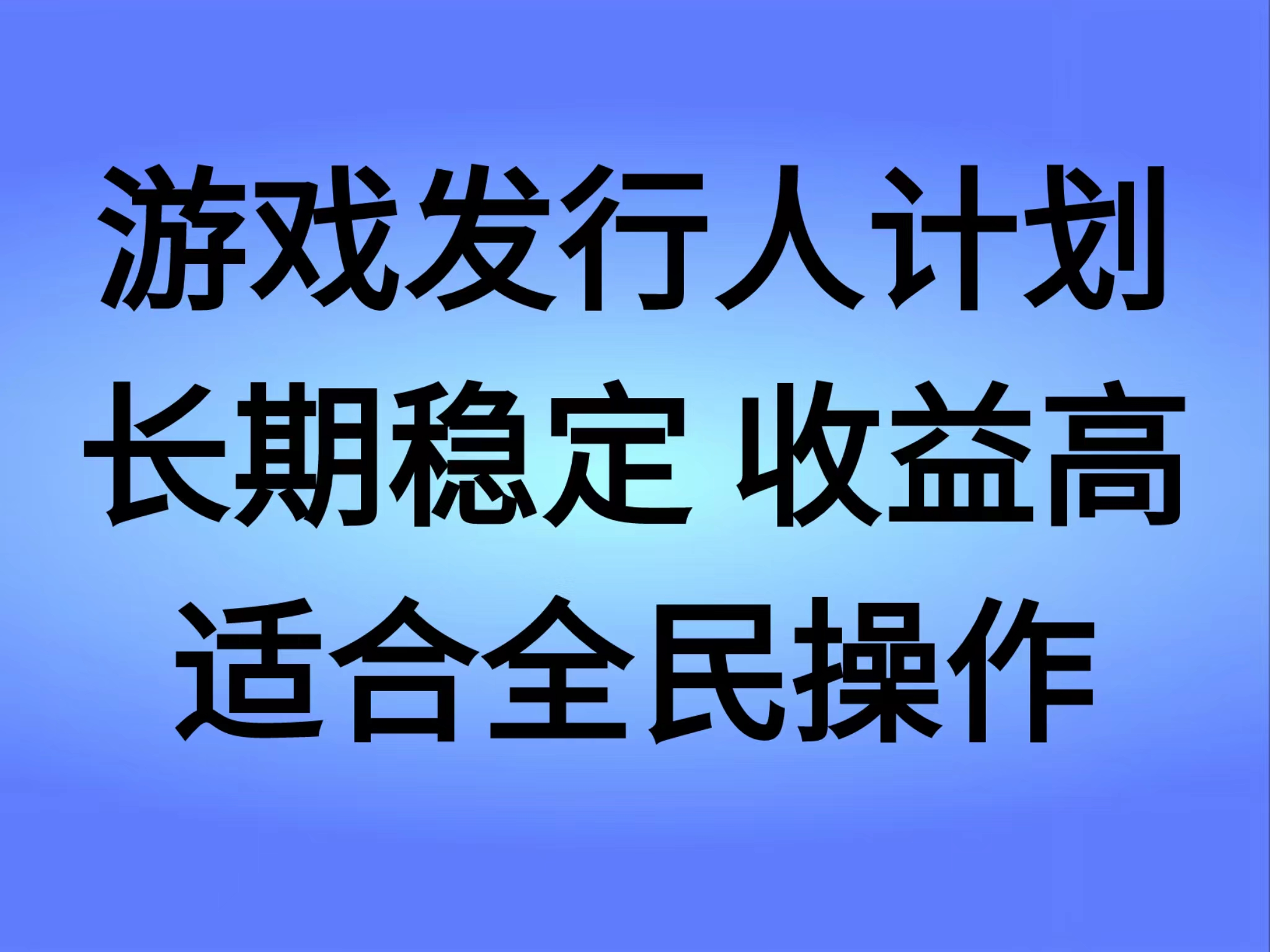 抖音’无尽的拉格郎日“手游，全新懒人玩法，一部手机就能操作，小白也能轻松上手，稳定变现-万利网