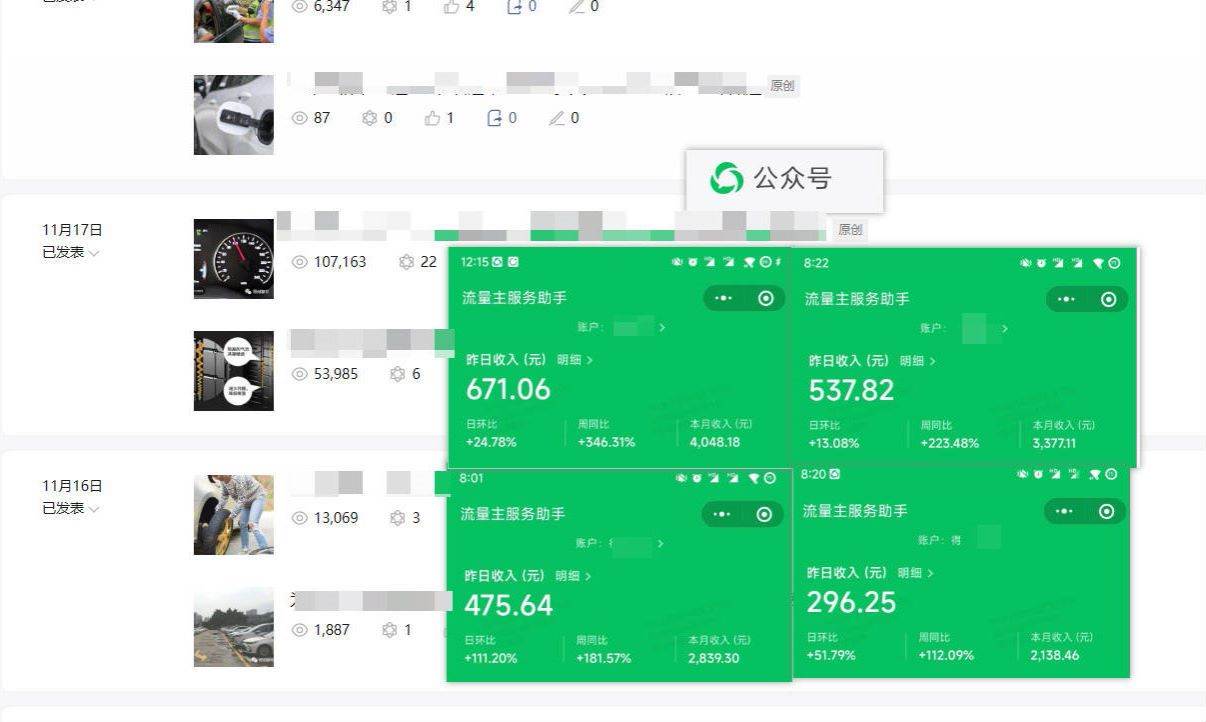 日入500+，AI+公众号流量主写作，保姆级教程【附指令】-万利网