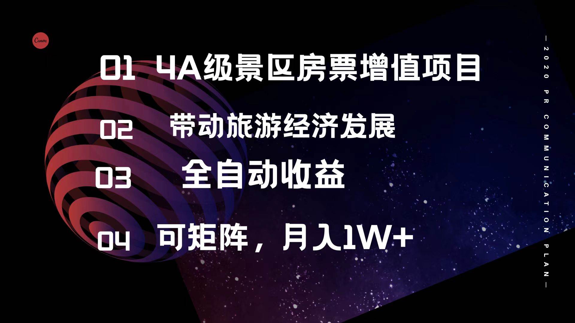 4A级景区房票增值项目  带动旅游经济发展 全自动收益 可矩阵 月入1w+-万利网