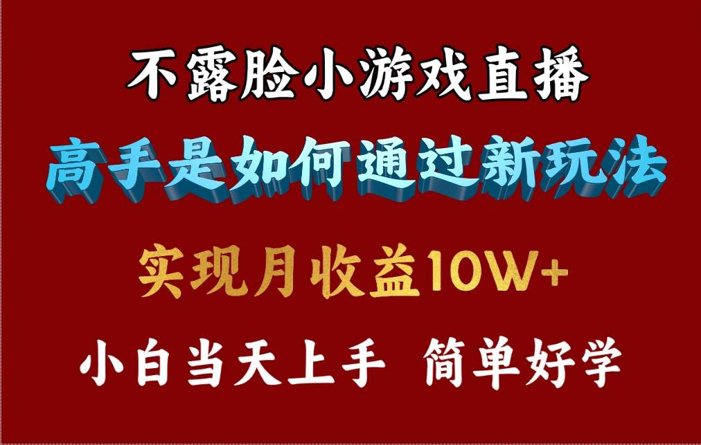4月最爆火项目，不露脸直播小游戏，来看高手是怎么赚钱的，每天收益3800…-万利网