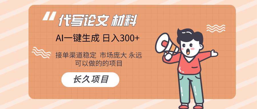 AI写作长期绿色项目 日入300+-万利网