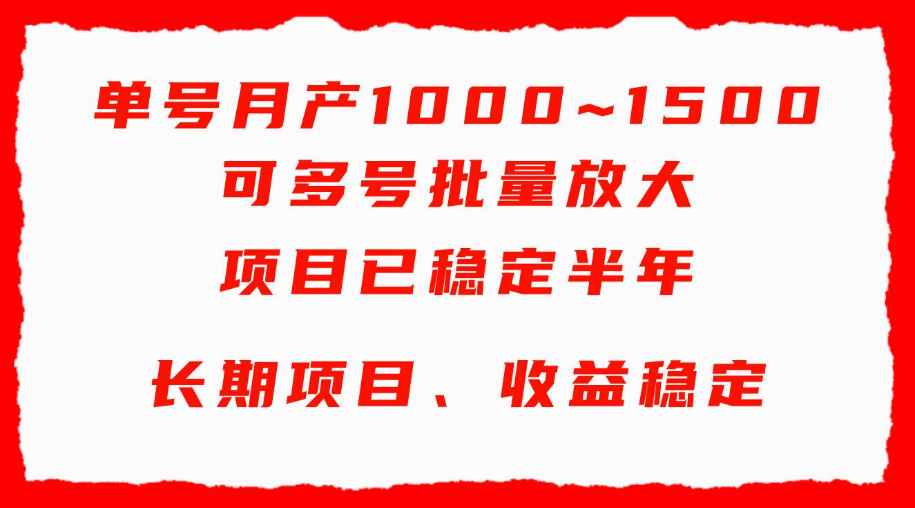 单号月收益1000~1500，可批量放大，手机电脑都可操作，简单易懂轻松上手-万利网