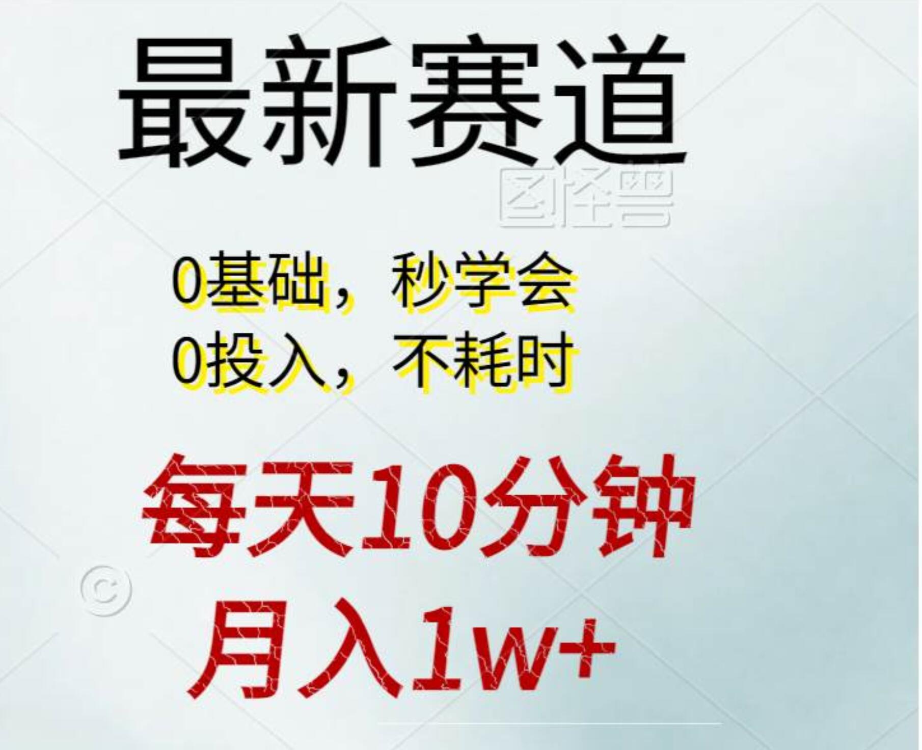 每天10分钟，月入1w+。看完就会的无脑项目-万利网