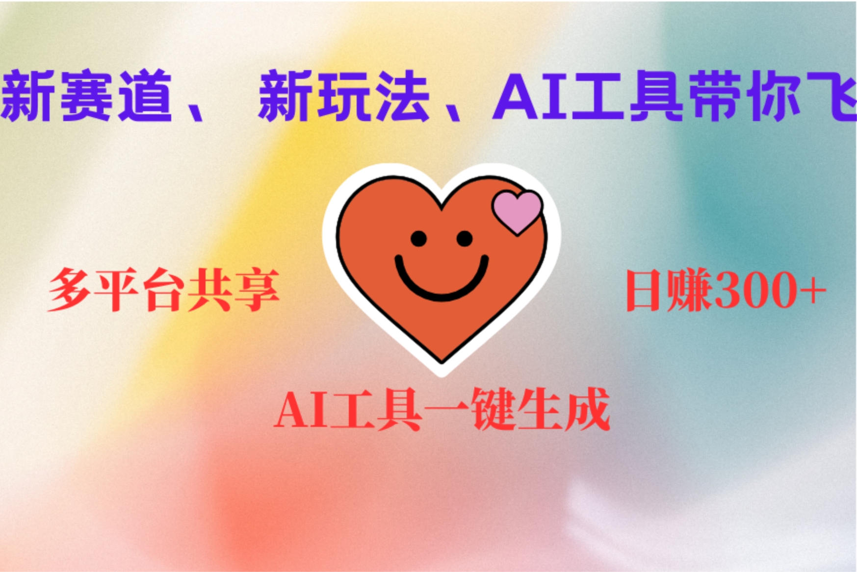 2小时收入400+，新的AI搞钱项目，看完都能学会-万利网