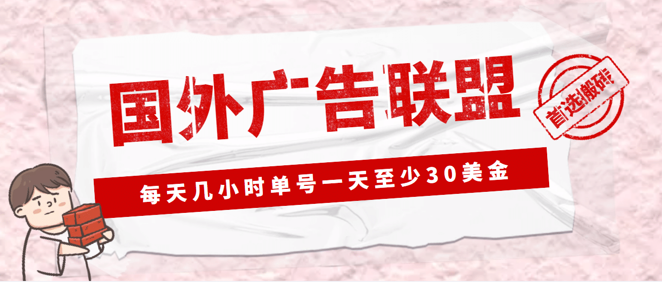 外面收费1980最新国外LEAD广告联盟搬砖项目，单号一天至少30美元(详细教程)-万利网