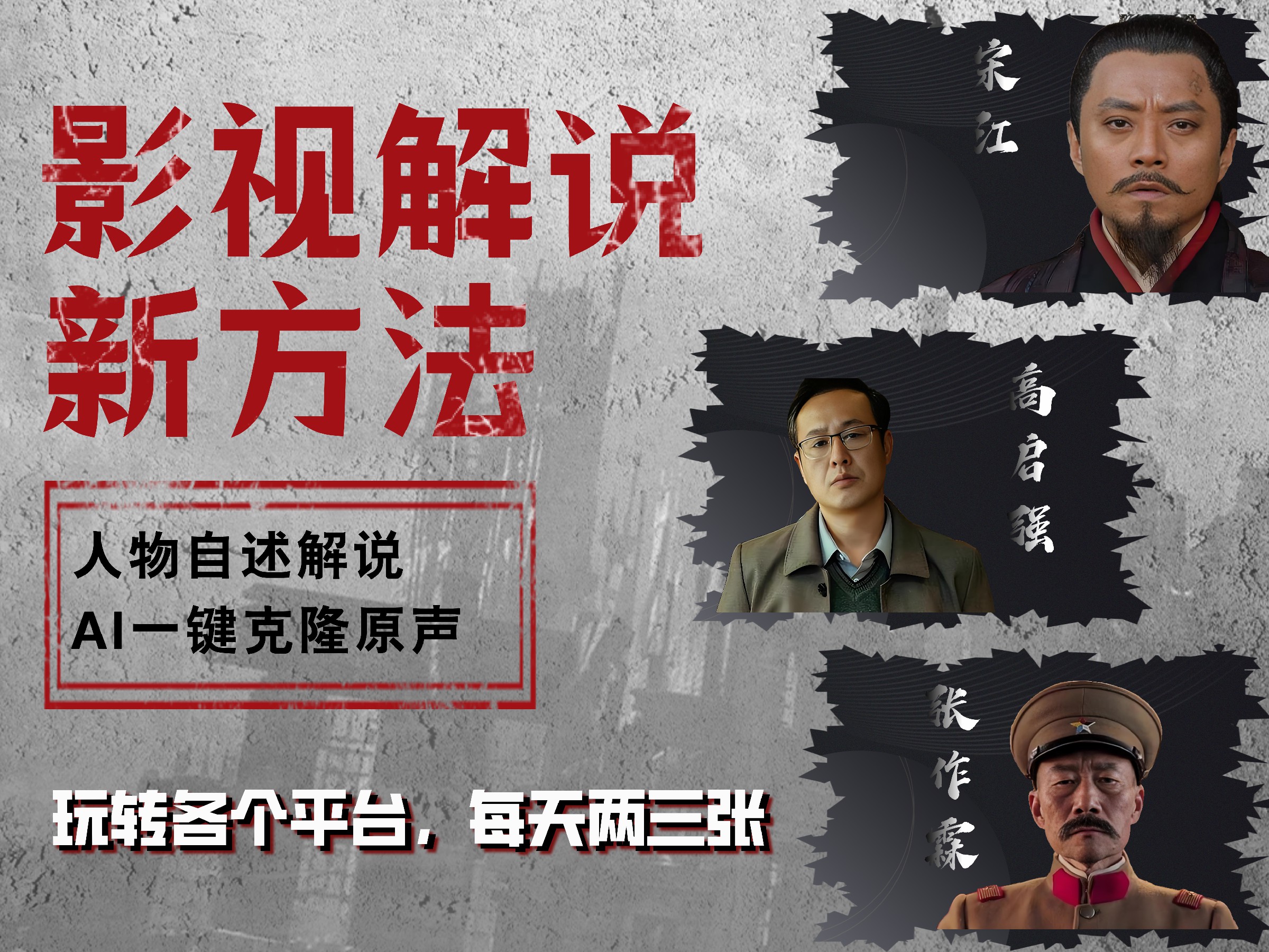 最新影视解说玩法，影视剧人物自述，AI一键克隆生成，无需写文案 各个平台流量通吃，每天轻松两三张-万利网