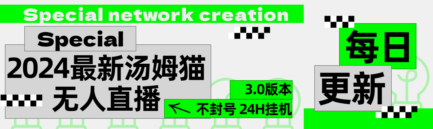2024最新汤姆猫无人直播3.0（含抖音风控解决方案）-万利网
