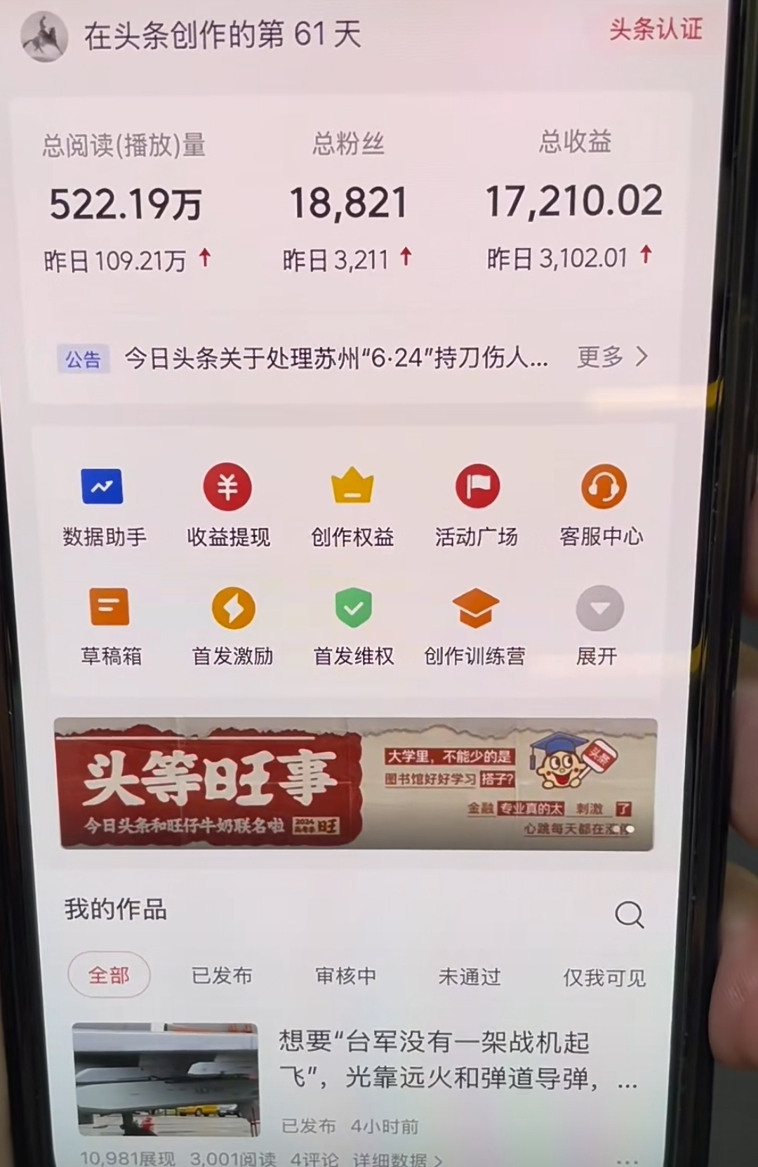 图片[1]-AI撸头条，轻松日入3000+无脑操作，当天起号，第二天见收益。-万利网