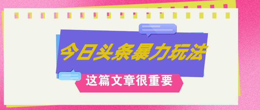 AI创作，八月底最新玩法！！！，轻松日入3k+,错过后悔一生-万利网