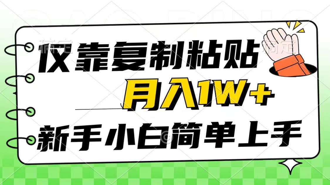 仅靠复制粘贴，被动收益，轻松月入1w+，新手小白秒上手，互联网风口项目-万利网
