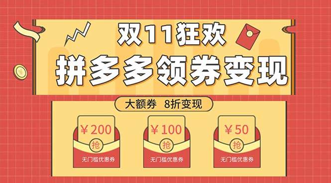 双十一变现狂欢，单账号稳定出券50-300，无脑式操作-万利网
