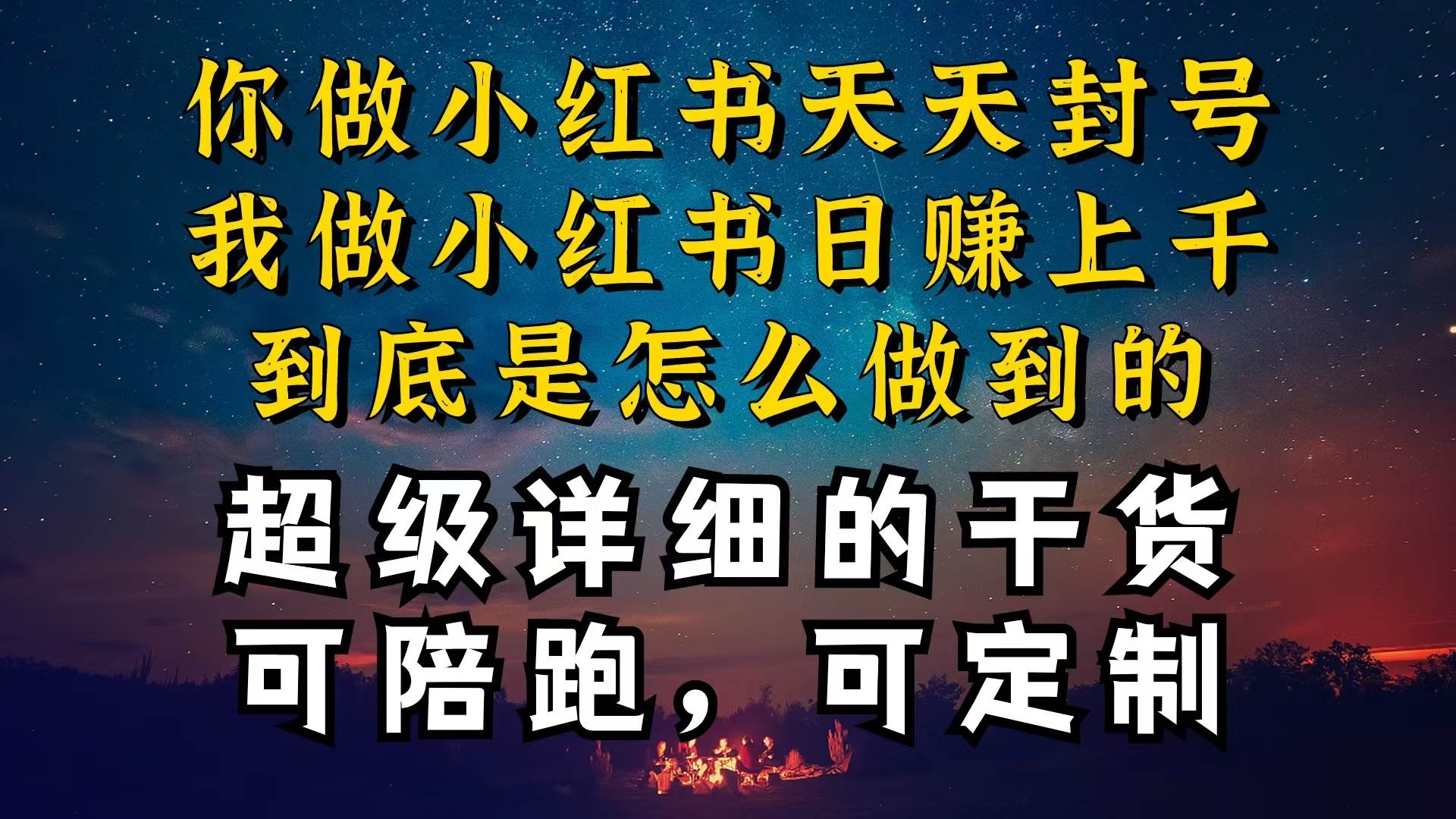 小红书一周突破万级流量池干货，以减肥为例，项目和产品可定制，每天稳…-万利网