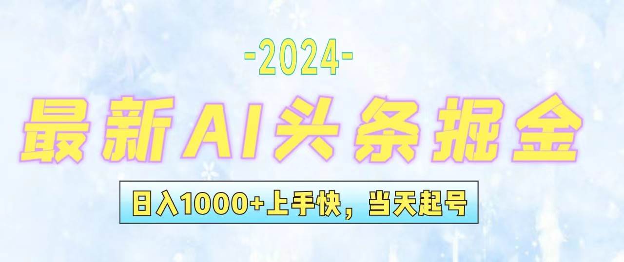 今日头条最新暴力玩法，当天起号，第二天见收益，轻松日入1000+，小白…-万利网