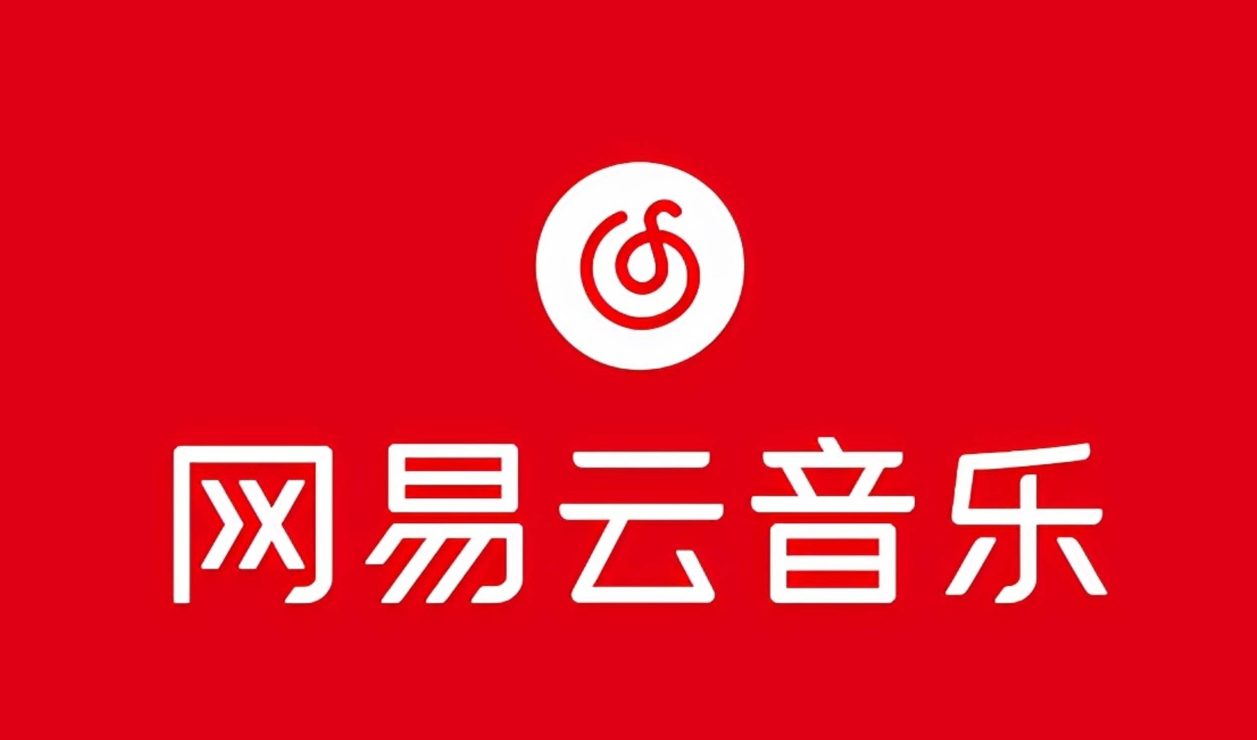 网易音乐人2024.5月最新教程，简单无脑，收益第二天可见-万利网