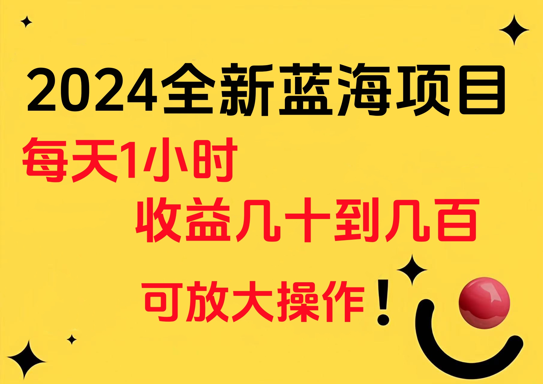 小白有手就行的2024全新蓝海项目，每天1小时收益几十到几百，可放大操作-万利网