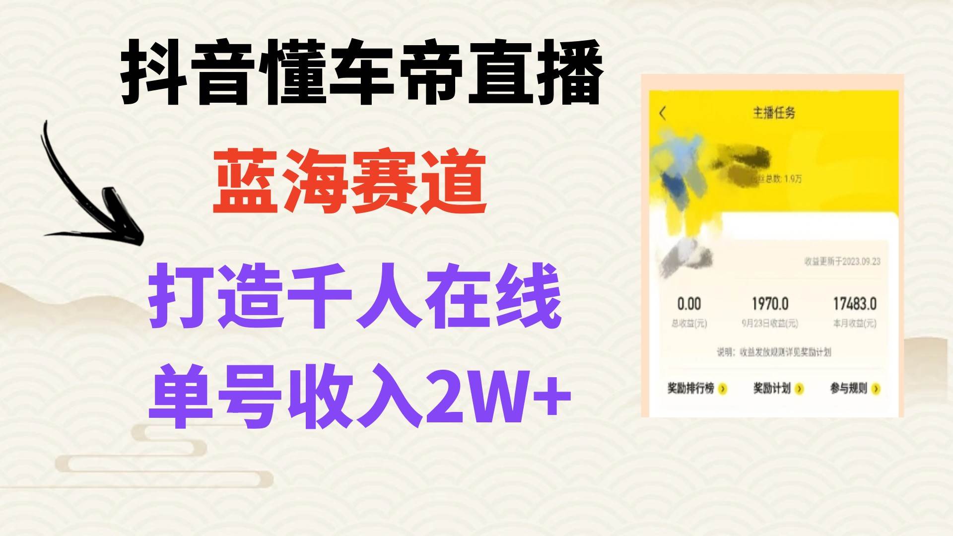 风口期抖音懂车帝直播，打造爆款直播间上万销售额-万利网