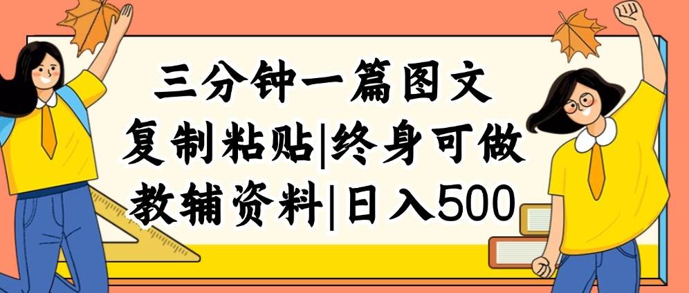 三分钟一篇图文，复制粘贴，日入500+，普通人终生可做的虚拟资料赛道-万利网