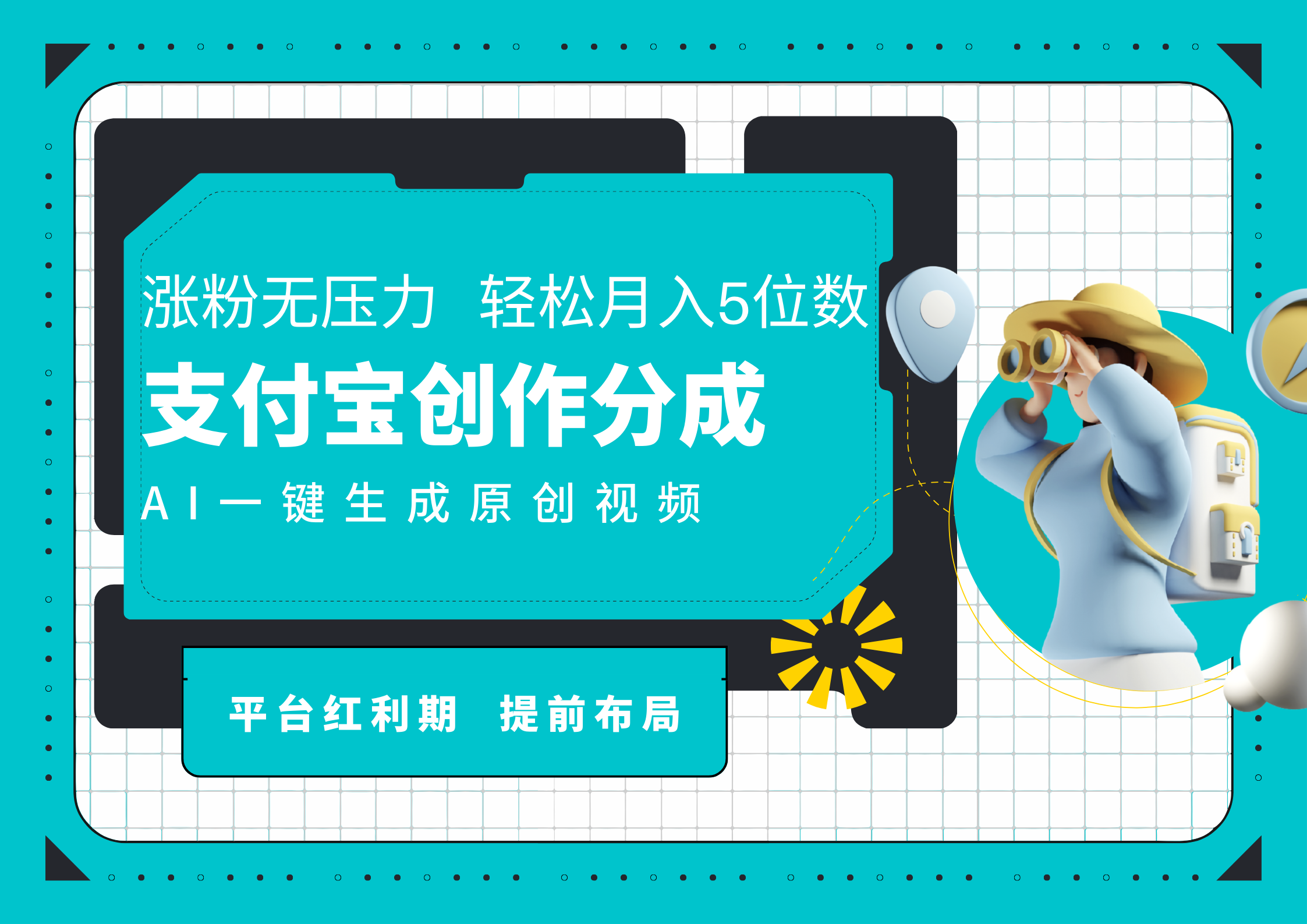 AI代写＋一键成片撸长尾收益，支付宝创作分成，轻松日入4位数-万利网