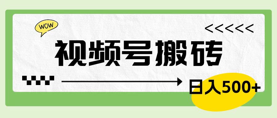 视频号搬砖项目，卖车载U盘，简单轻松，0门槛日入600+-万利网