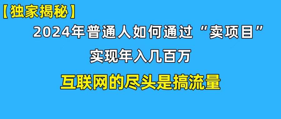 新手小白也能日引350+创业粉精准流量！实现年入百万私域变现攻略-万利网