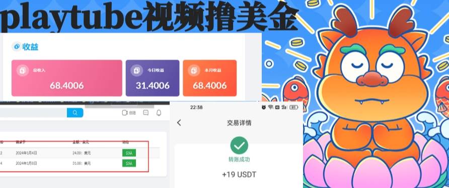 playtube撸美金项目，单日收益30美金+工作室可批量搞-万利网