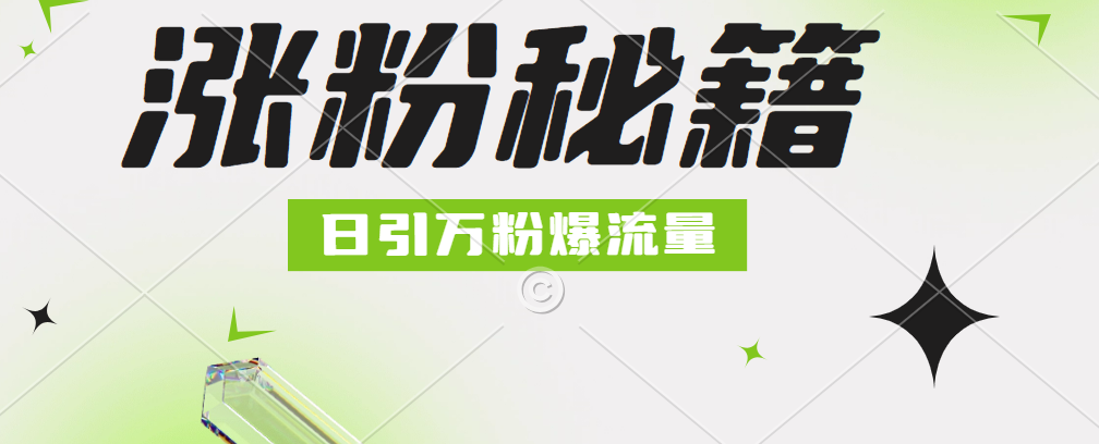 最新小和尚抖音涨粉，日引1万+，流量爆满-万利网