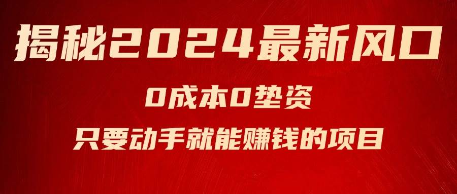 揭秘2024最新风口，新手小白只要动手就能赚钱的项目—空调-万利网