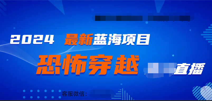 2024最热门快手抖音恐怖穿越无人直播轻松日入1000＋-万利网