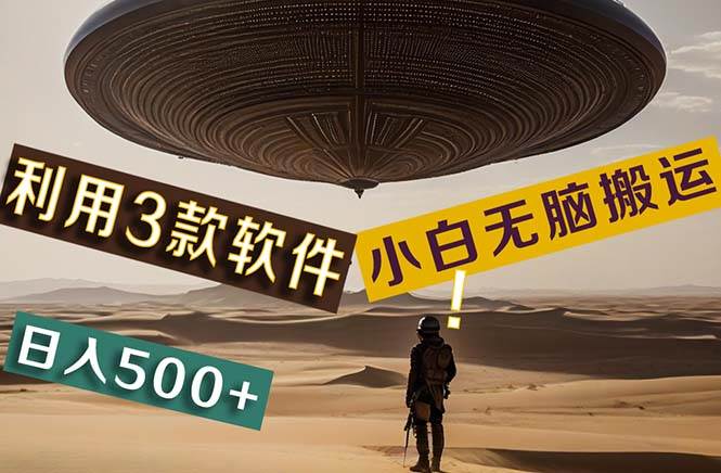 【黑科技】+Ai掘金3.0，快速提高效率！小白只需搬运，可兼职、可工作室…-万利网