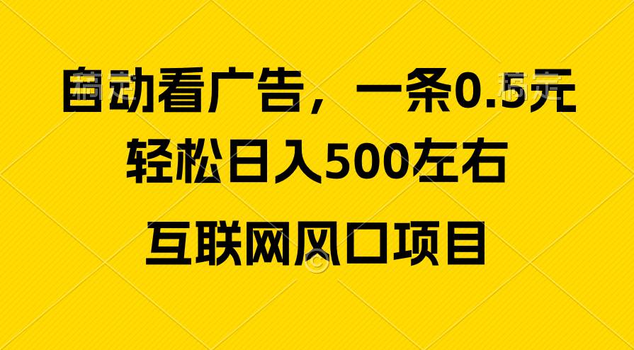 广告收益风口，轻松日入500+，新手小白秒上手，互联网风口项目-万利网