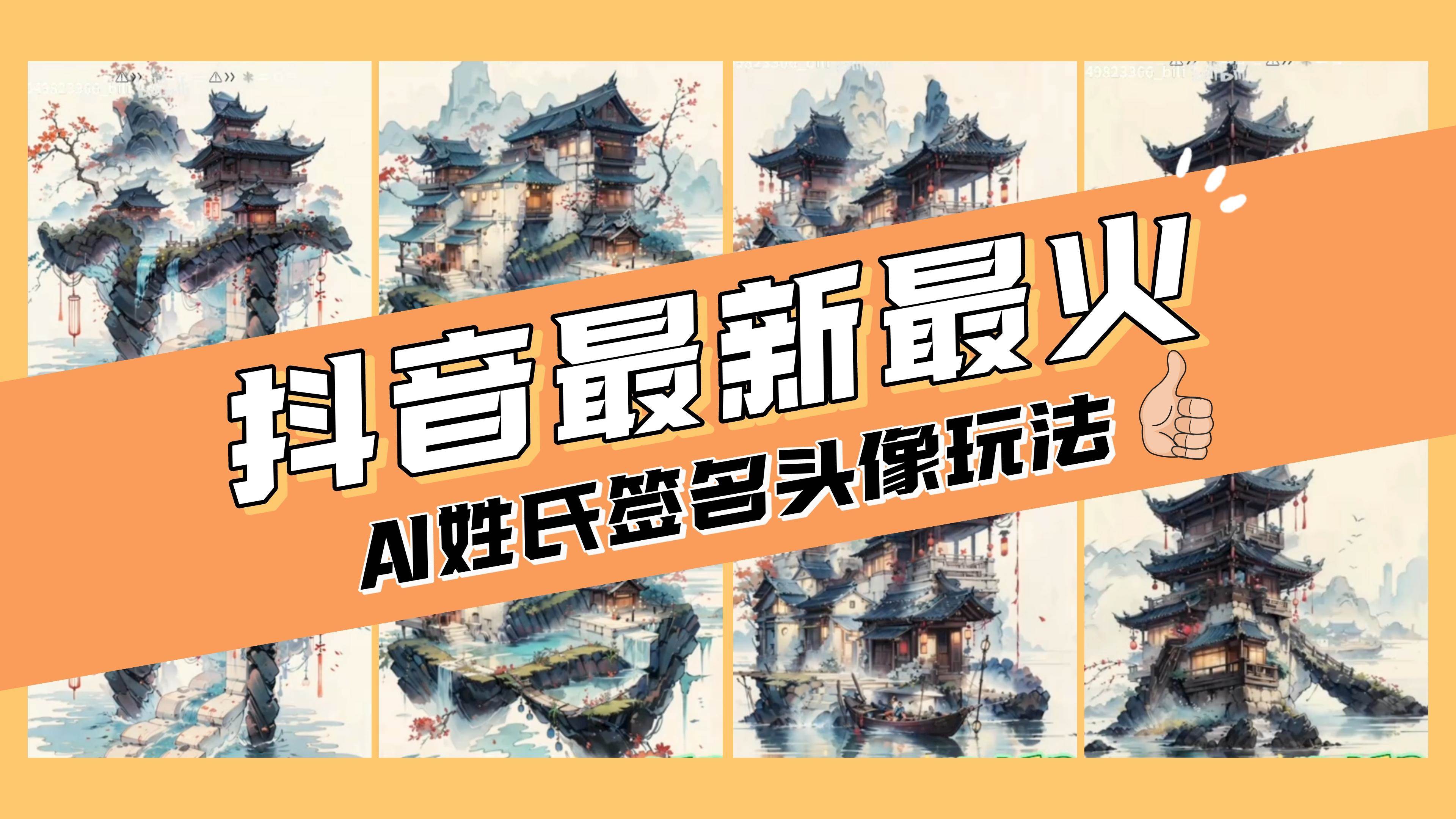 AI姓氏签名头像定制，简单易操作，日入200-500+-万利网