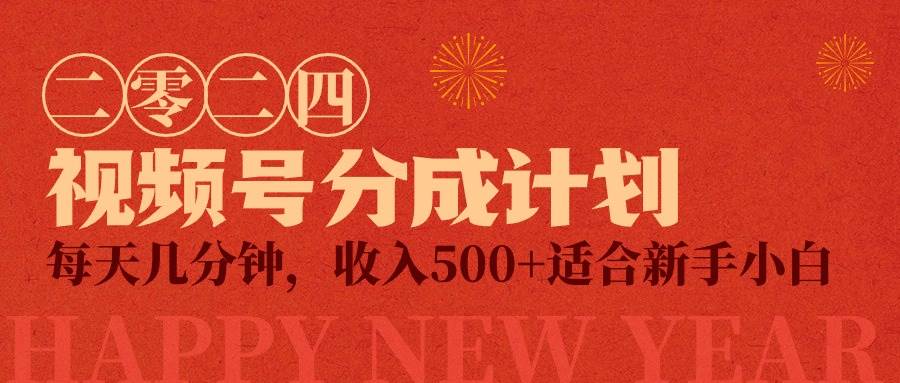 视频号创作者分成计划，每天几分钟，收入500+，小而美项目-万利网