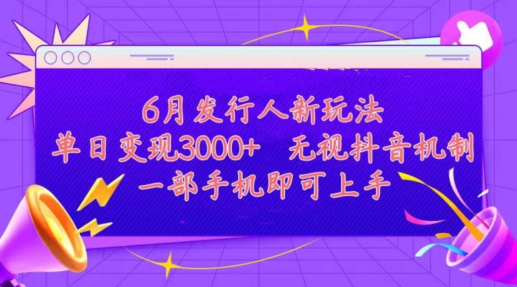 发行人计划最新玩法，单日变现3000+，简单好上手，内容比较干货，看完…-万利网