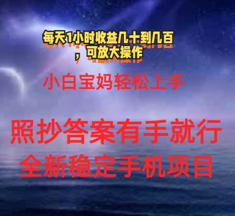 0门手机项目，宝妈小白轻松上手每天1小时几十到几百元真实可靠长期稳定-万利网