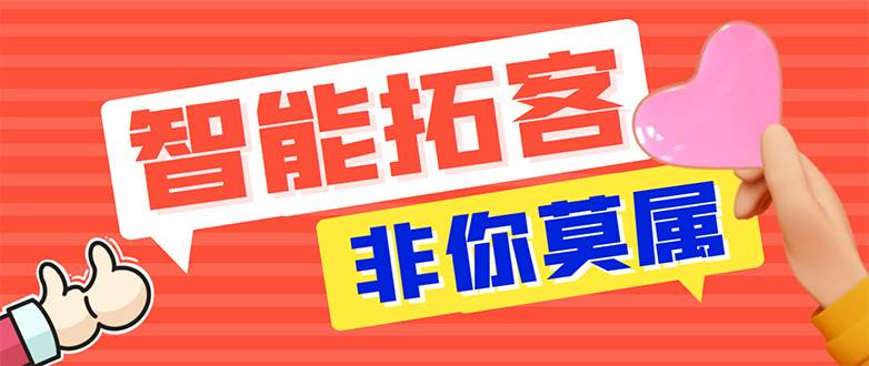 【引流必备】外面收费1280的火炬多平台多功能引流高效推广脚本，解放双手..-万利网