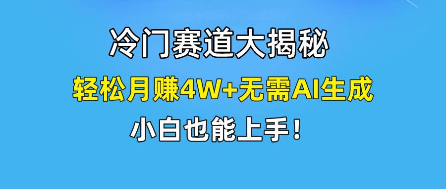 快手无脑搬运冷门赛道视频“仅6个作品 涨粉6万”轻松月赚4W+-万利网