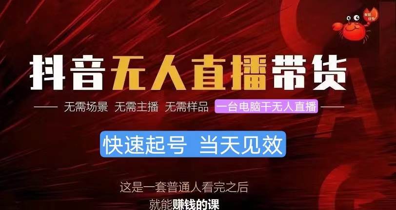 抖音无人直播带货，小白就可以轻松上手，真正实现月入过万的项目-万利网