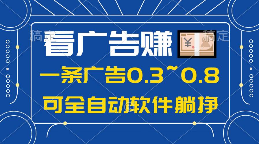 24年蓝海项目，可躺赚广告收益，一部手机轻松日入500+，数据实时可查-万利网