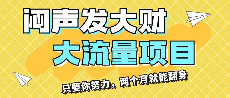 闷声发大财，大流量项目，月收益过3万，只要你努力，两个月就能翻身-万利网
