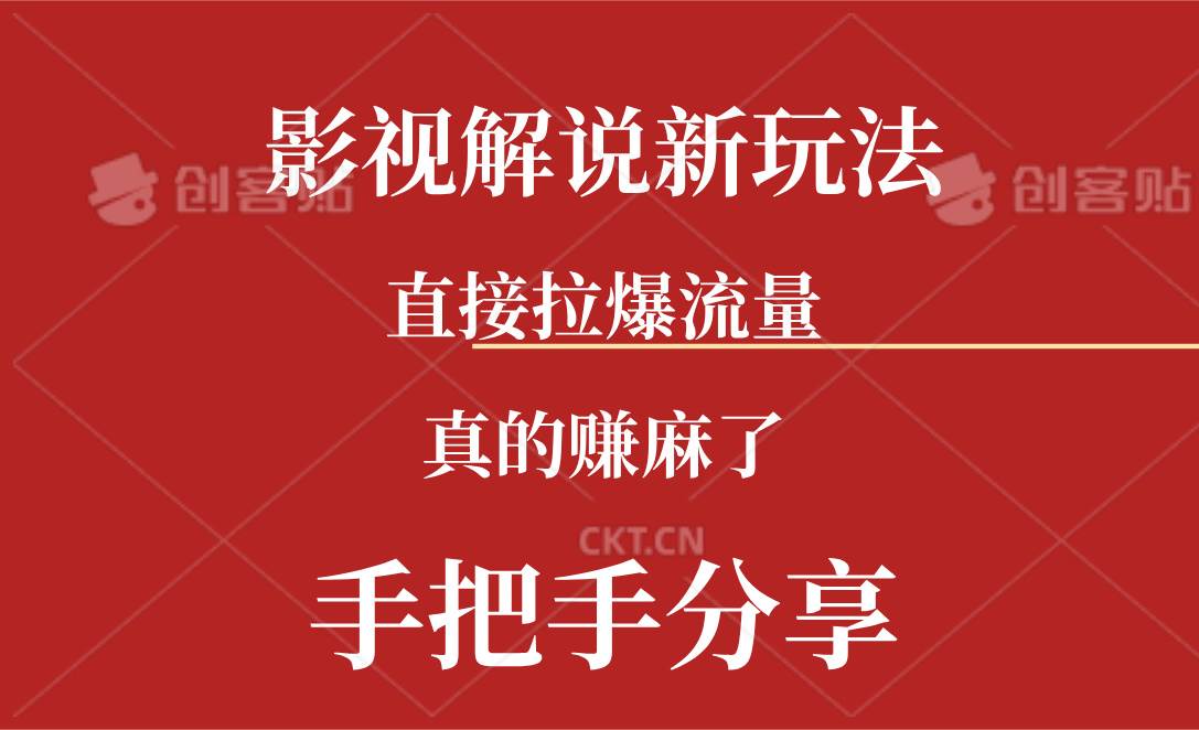 新玩法AI批量生成说唱影视解说视频，一天生成上百条，真的赚麻了-万利网