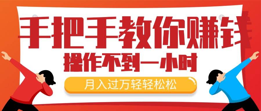 手把手教你赚钱，新手每天操作不到一小时，月入过万轻轻松松，最火爆的…-万利网