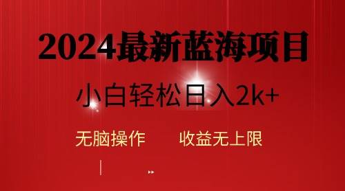 2024蓝海项目ai自动生成视频分发各大平台，小白操作简单，日入2k+-万利网