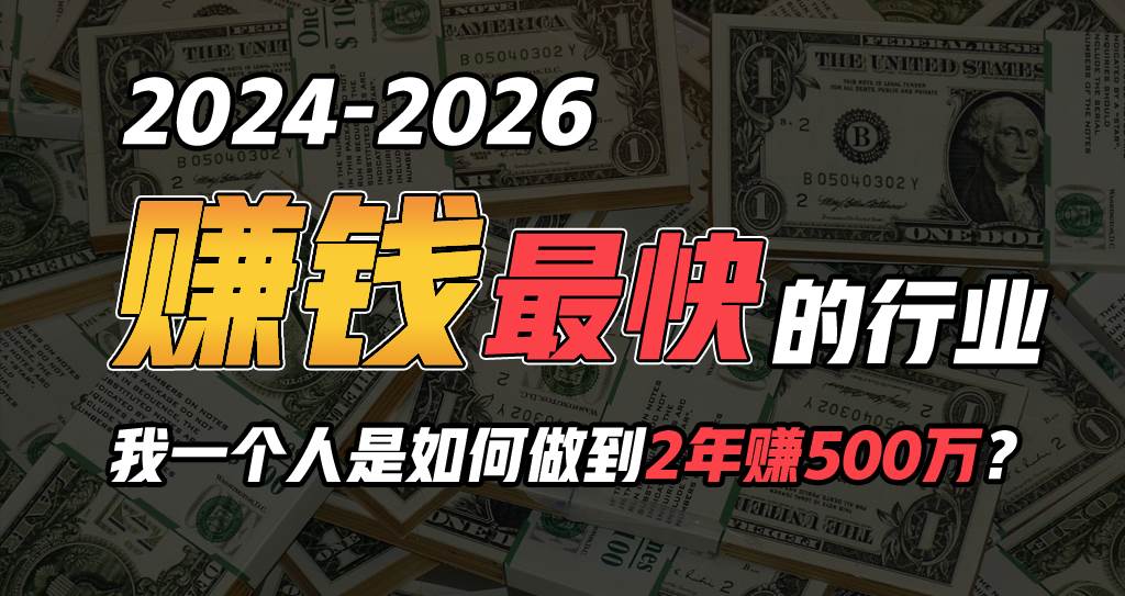 2024年一个人是如何通过“卖项目”实现年入100万-万利网